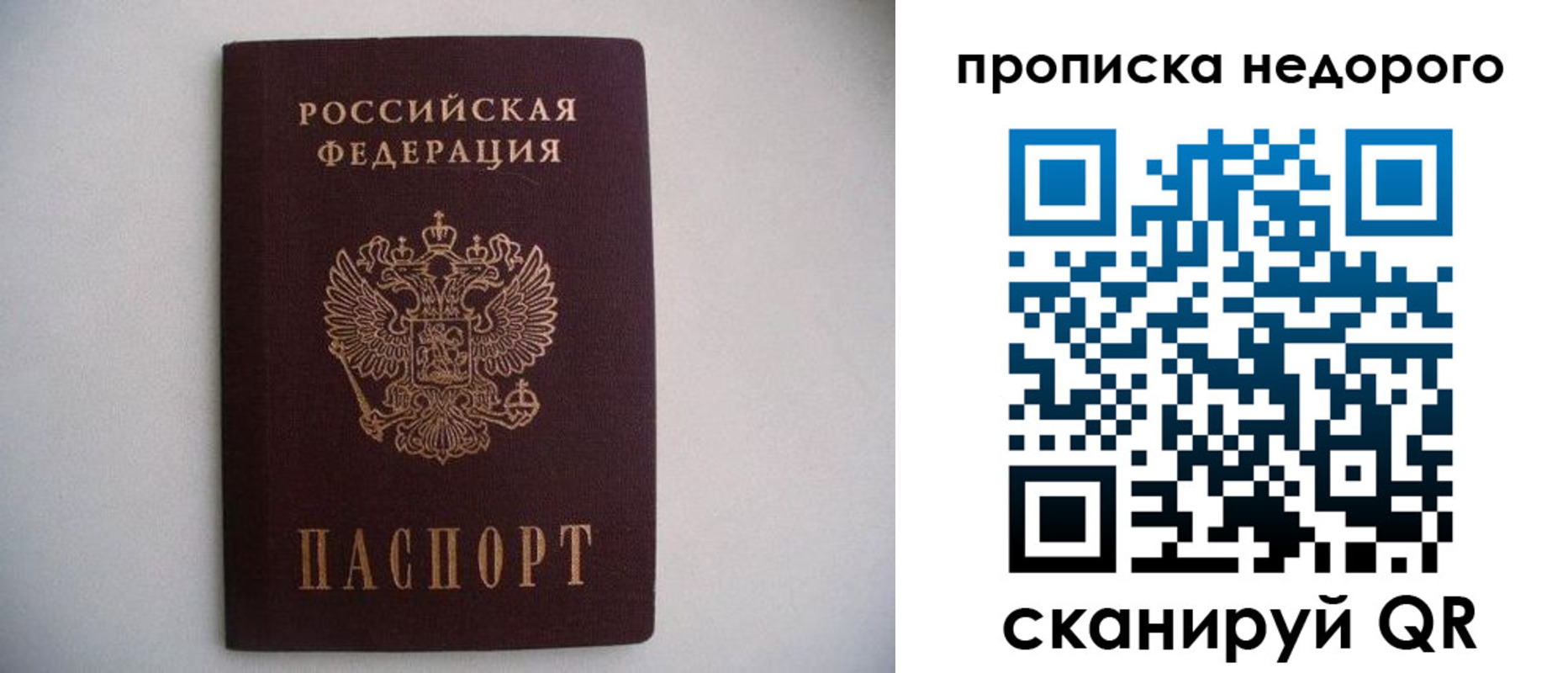 временная регистрация собственник в Подольске