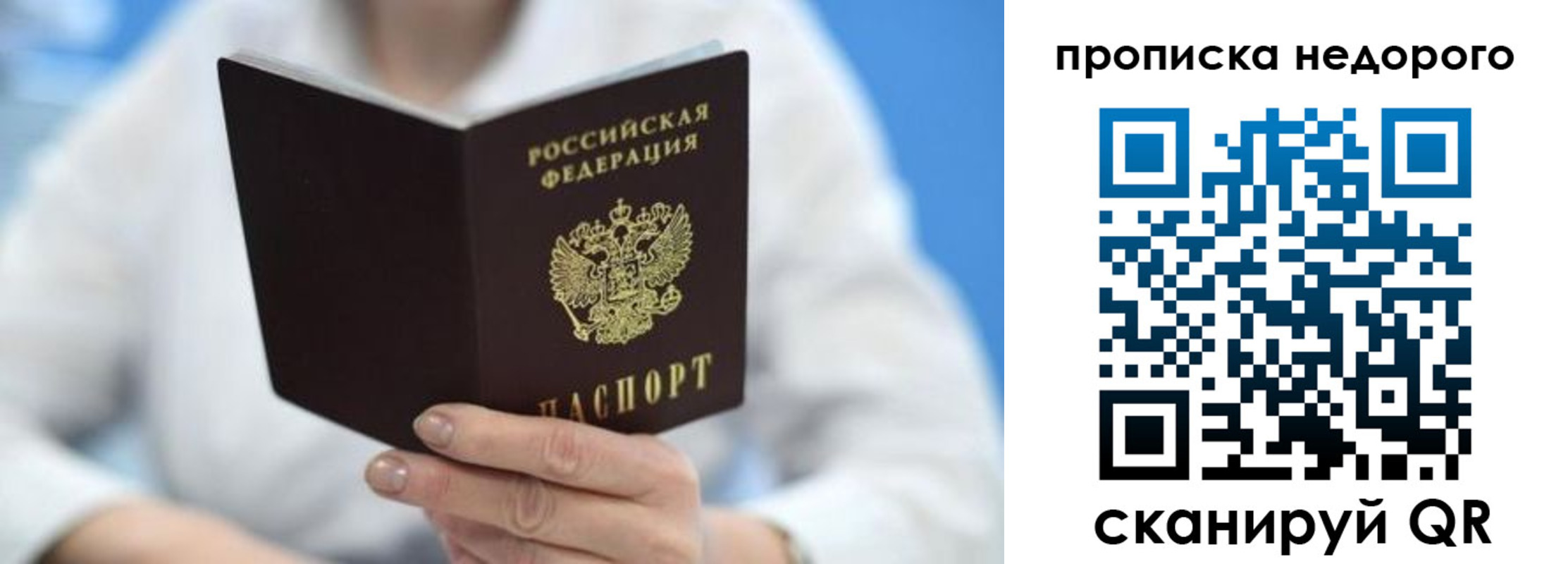прописка законно в Подольске